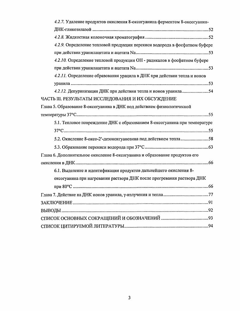 1.1.4. Оксид азота и пероксинитрит.