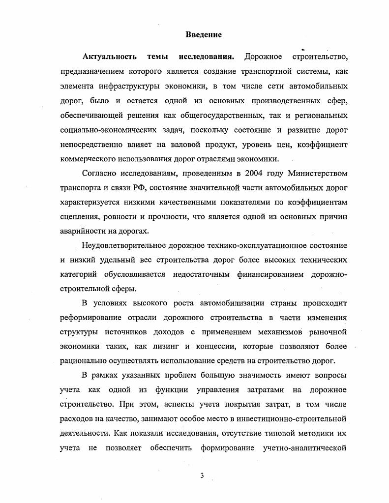  1.1. Современное состояние и развитие рынка дорожного строительства