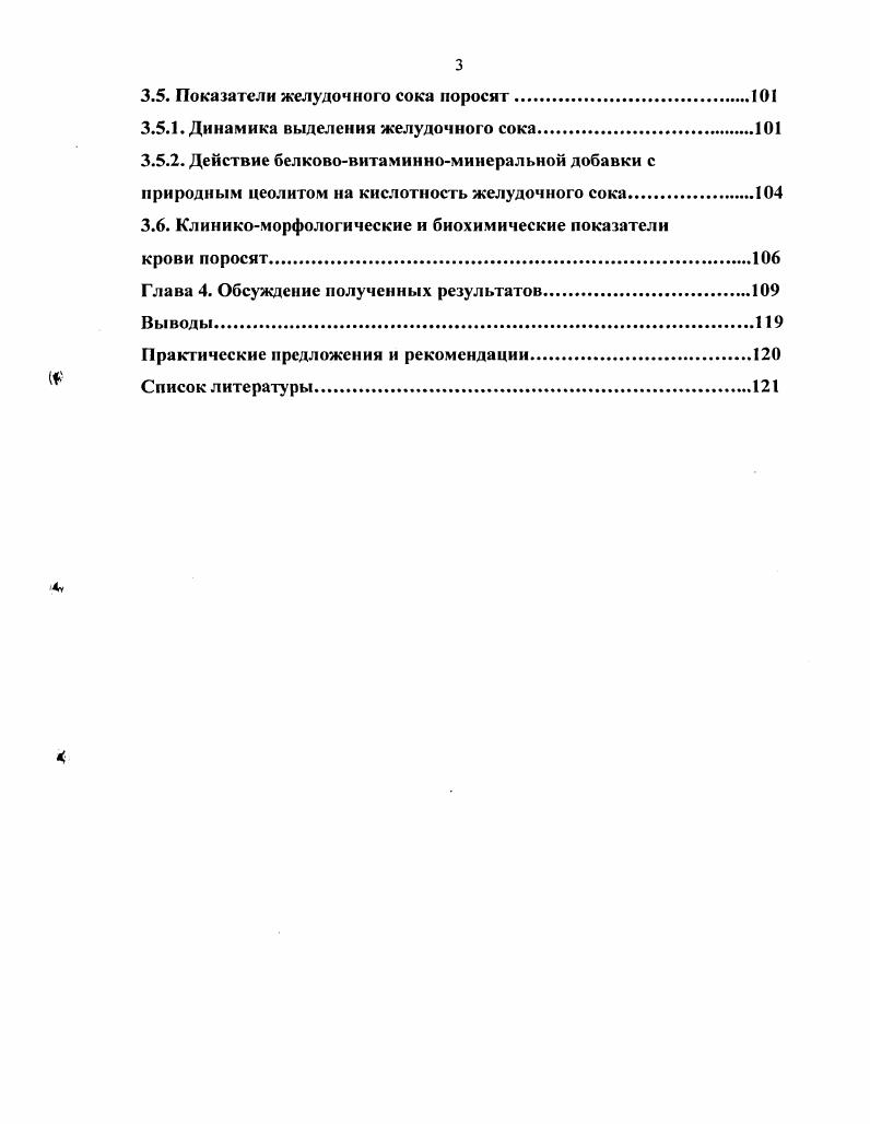 1.2. Моторная функция желудка свиней