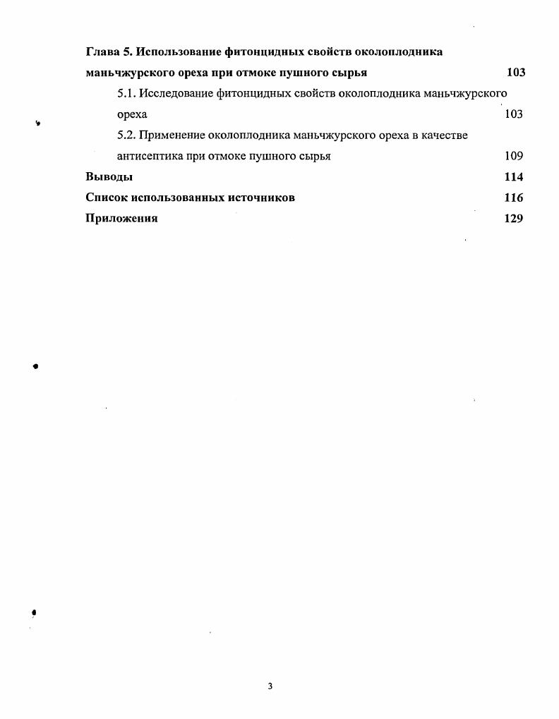 1.2. Свойства и области применения маньчжурского ореха 