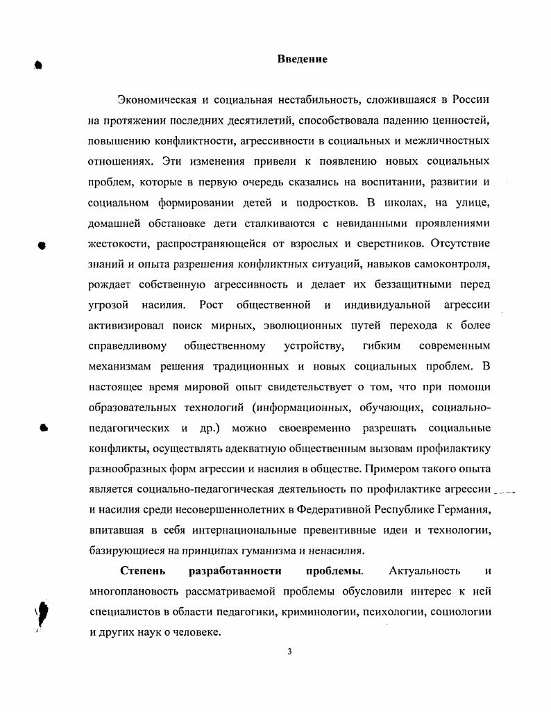 агрессии и насилия среди несовершеннолетних 