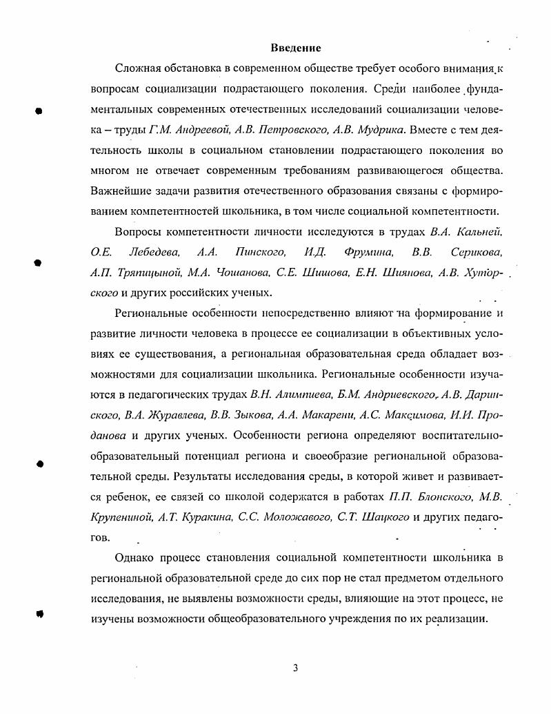  1.2. Возможности региональной образовательной среды для социализации школьника 
