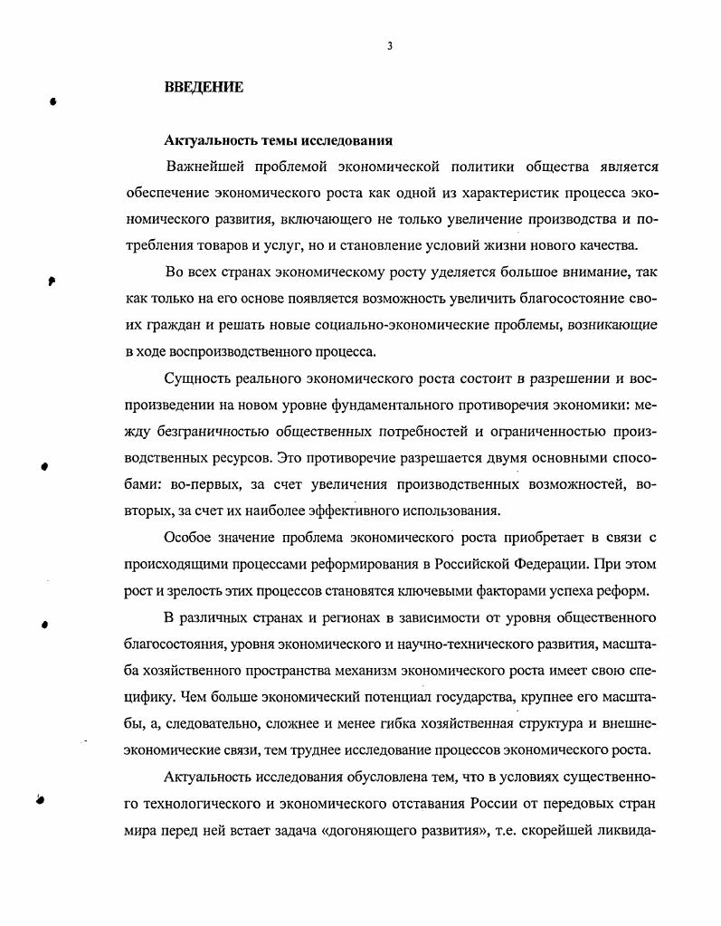 1.1. Сущность категории экономический рост