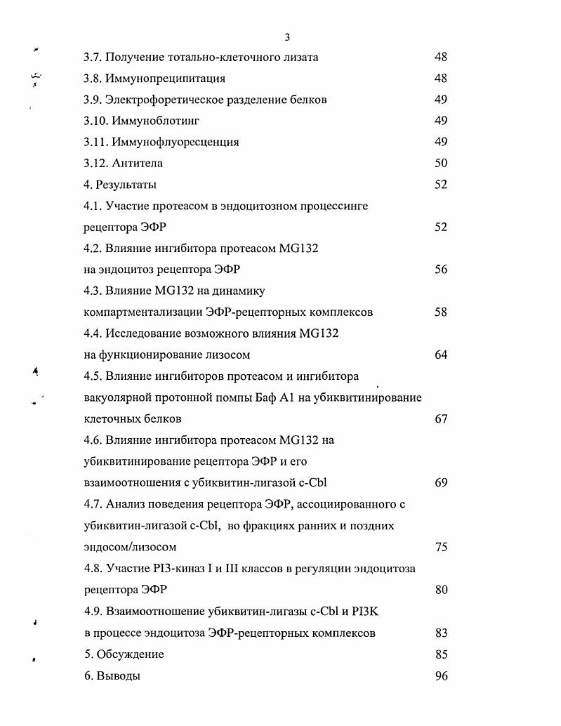 Взаимодействие ЭФР с рецептором стимулирует два ряда событий с одной стороны, инициируются каскадные сигнальные пути, с другой стороны, происходит поступление ЭФРрецепторных комплексов внутрь клетки с помощью рецепторопосредованного эндоцитоза. Схематично этот процесс можно представить следующим образом после связывания лиганда с рецептором ЭФРрецепторные комплексы интернализуются и попадают в ранние эндосомы РЭ, где происходит их сортировка часть комплексов рециклирует обратно на плазматическую мембрану ПМ, а остальные попадают в предлизосомальный комиартмент, называемый поздними эндосомами ПЭ, после чего деградируют в лизо. Никольский и др. В последние годы появляются данные, отводящие рецептору, находящемуся в эндосомах. ЭФР. В связи с этим изучение механизмов регуляции вступления рецептора на путь деградации и продвижения по нему приобретает большое значение. Несмотря на длительную историю исследований, ответа на вопрос о том, как именно происходит сортировка ЭФРрецепторных комплексов на путь лизосомальной деградации т. РЭ в ПЭ, до сих пор нет. Все больше подтверждений получает точка зрения, в соответствии с которой переход из РЭ в ПЭ связан с попаданием белков, направляемых в лизосомы, в везикулярные домены мембраны РЭ, на которых в дальнейшем образуются инвагинации. Эти инвагинации превращаются затем во внутренние пузырьки, что приводит к формированию так называемых мультивезикулярных эндосом МВЭ, встречающихся на поздних стадиях эндоцитоза практически у всех известных организмов . Образование инвагинаций и заякоривание в них направляемых на деградацию белков начинается, повидимому, уже на стадии РЭ, полностью сформированная МВЭ соответствует по характеристикам ПЭ. Таким образом, РЭ превращаются в ПЭ в ходе процесса, называемого созреванием. Молекулярные основы этого процесса неясны. В настоящее время можно считать установленным, что для перехода в ПЭ рецептор ЭФР должен обладать активированной тирозинкиназой ТК Благовещенская и др. Известен также ряд белков и белковых комплексов, нарушения в функционировании которых в той или иной степени нарушают доставку рецепторов в лизосомы. Это фосфатцдилинозитол3киназа РБК, убиквитинлигаза сСЫ, адапторный белок X1, субстрат рецепторной тирозинкиназы , комплексы I, II, III и др. Сайты действия этих белков не всегда известны, а механизм координации их действия практически не изучен. Давно показано, что рецептор ЭФР подвергается убнквитшшрованшо пострансляционной модификации, заключающейся в ковалентном присоединении убиквитина к остаткам лизина, содержащимся в молекуле рецептора vv . Убиквитинирование, как известно, является маркером для деградации на протеасомах ii, . МВЭ . Показано, что рецептор ЭФР подвергается убиквитинированию убиквитинлигазой сСЫ vi . Данные о том, на каком этапе сСЫ ассоциируется с рецептором, как долго сохраняется комплекс, каков статус убиквитинирования рецептора, т. Не исключена вероятность того, что убиквитинированпый рецептор узнается протеасомой и подвергается частичному протеолизу, в результате чего он становится доступен белкам, вовлекающим его на путь лизосомальной деградации. Существует ряд работ, авторы которых делают вывод об участии протеасом в регуляции эндоцитоза рецептора ЭФР v . Подобное заключение делается ими на основании того, что ингибиторы активности протеасом, в частности, наиболее широко применяемый синтетический ингибитор 2, подавляют процессинг рецепторов по лизосомалыюму пути. Этими авторами, однако, не анализируется и не учитывается неоднозначность действия 2 на клетку. Таким образом, вопрос о том, насколько протеасомы вовлечены в регуляцию внутриклеточного процессинга рецепторов ЭФР на поздних стадиях эндоцитоза, и какова роль убиквитинирования рецептора, остается открытым. Цели и задачи исследовании. Цель настоящей работы заключалась в том, чтобы проанализировать возможное участие протеасом в регуляции разных стадий эндоцитоза рецептора ЭФР, а также исследовать поведение убиквитинирующего рецептор белка сСЫ в процессе эндоцитоза. 