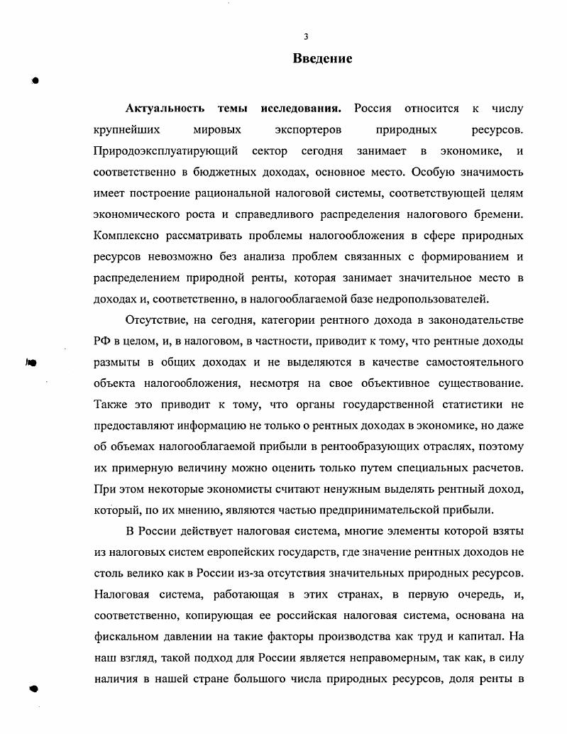 1.1.Теоретические представления о ренте.