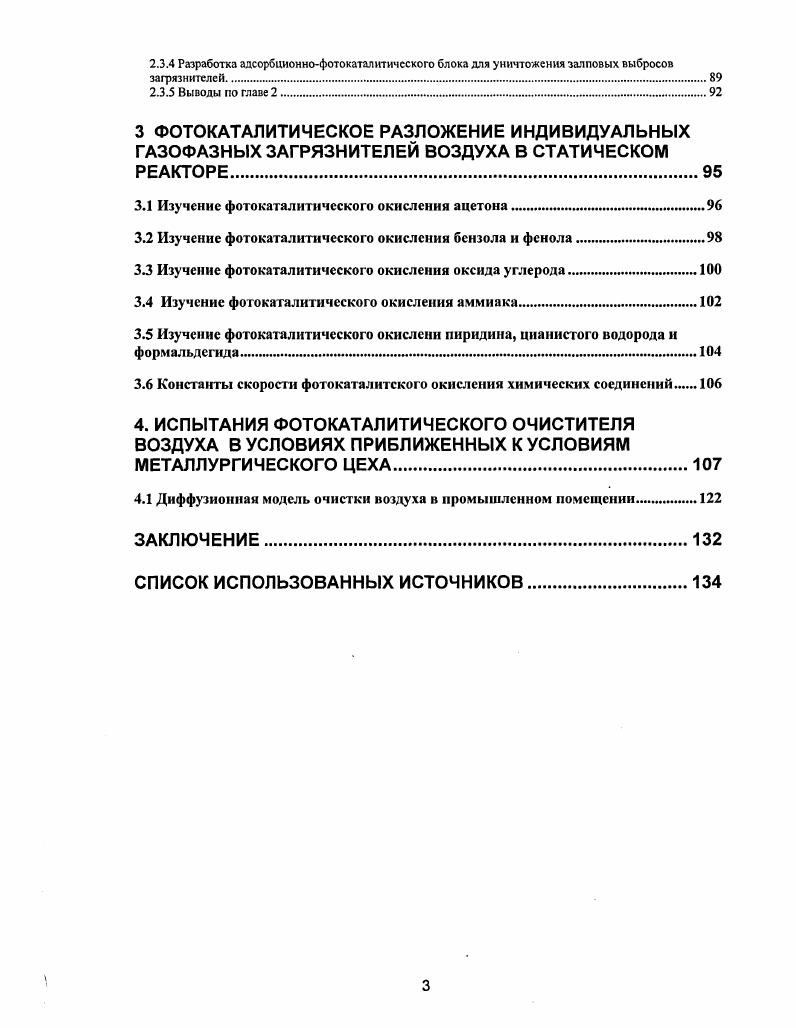 1.4 Оборудование для очистки воздуха в помещениях. Преимущества и недостатки.