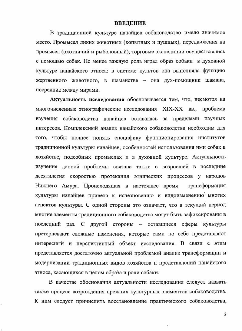 1.1. Основные черты собаководства нанайцев во второй половине XIX начале XX вв.с. .