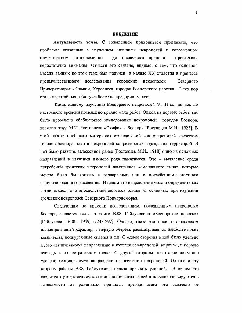 Глава 2. Погребальные сооружения Боспора VIII