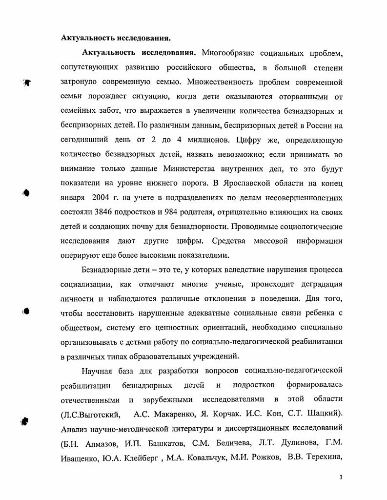 1.2. Детская безнадзорность ее причины и следствия