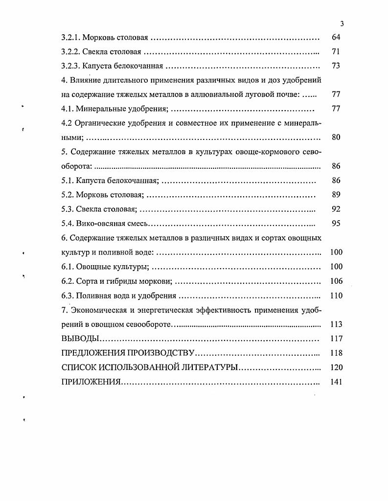 1.2. Проблема загрязнения почвы и продукции тяжелыми металлами и
