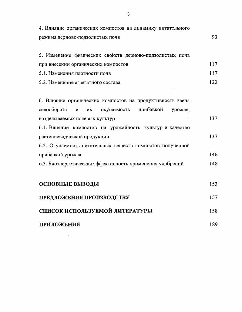 1.2. Условия получения и химический состав биогумуса и КМН 