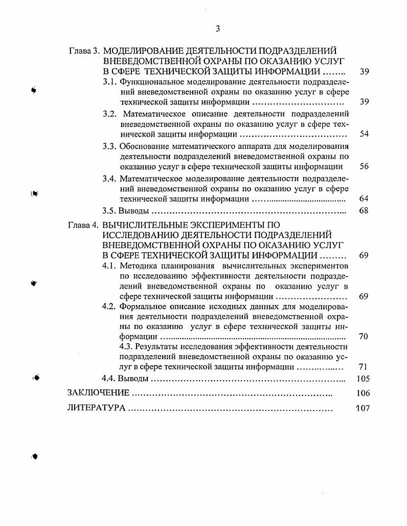 ВНЕВЕДОМСТВЕННОЙ ОХРАНЫ ПО ОКАЗАНИЮ УСЛУГ