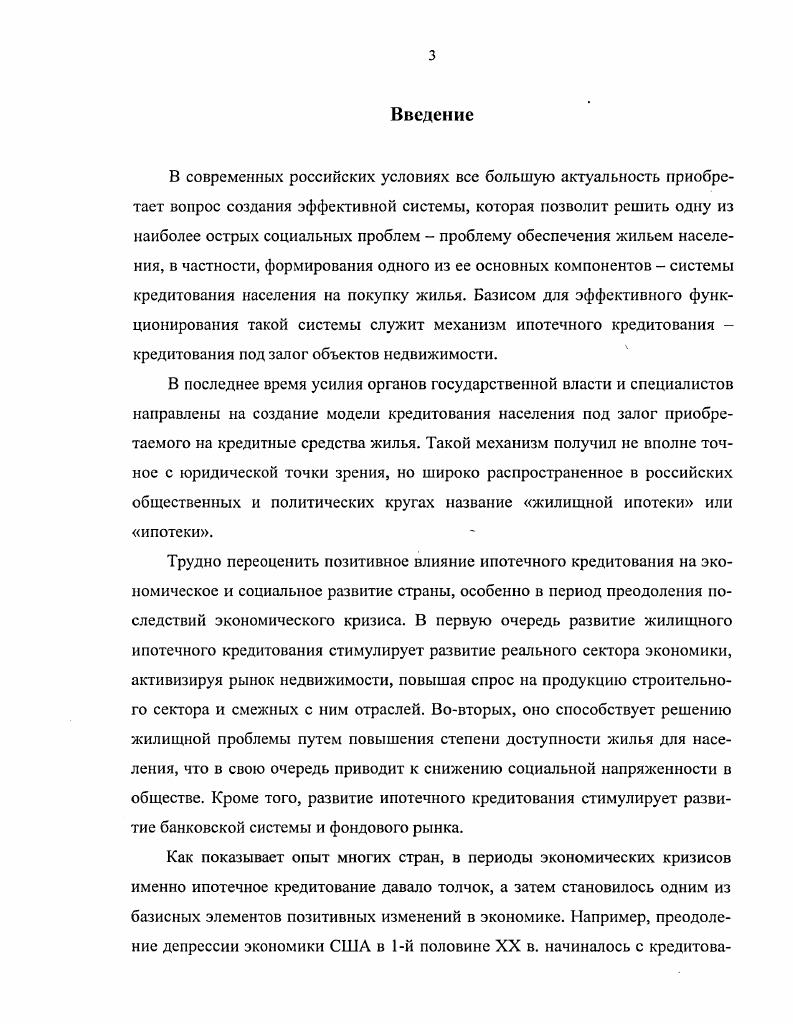 1.1. Возникновение и развитие ипотечного кредитования