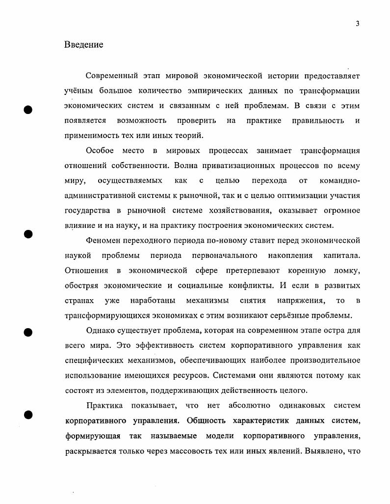 1.1. Проблема корпоративного управления в экономической теории