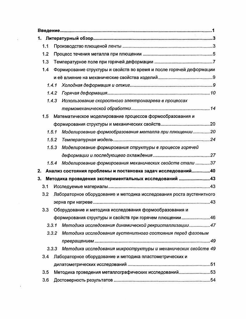 1.3 Температурное поле при горячей деформации.