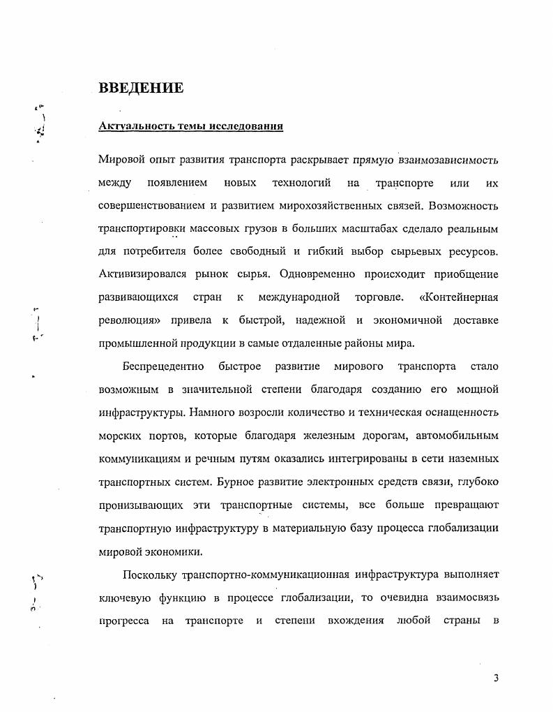 МЕЖДУНАРОДНОГО РАЗДЕЛЕНИЯ ТРУДА И ПРОЦЕССА ГЛОБАЛИЗАЦИИ 