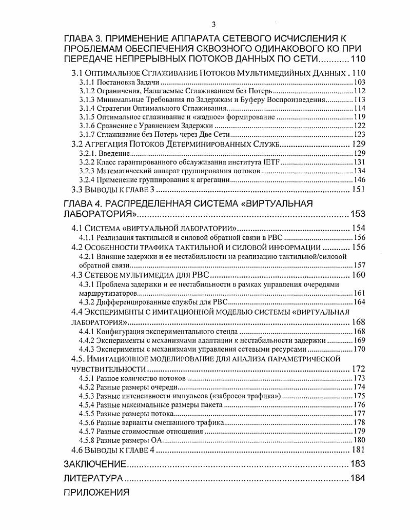 . 1 Тенденции развития и перспективы сетевых приложений.