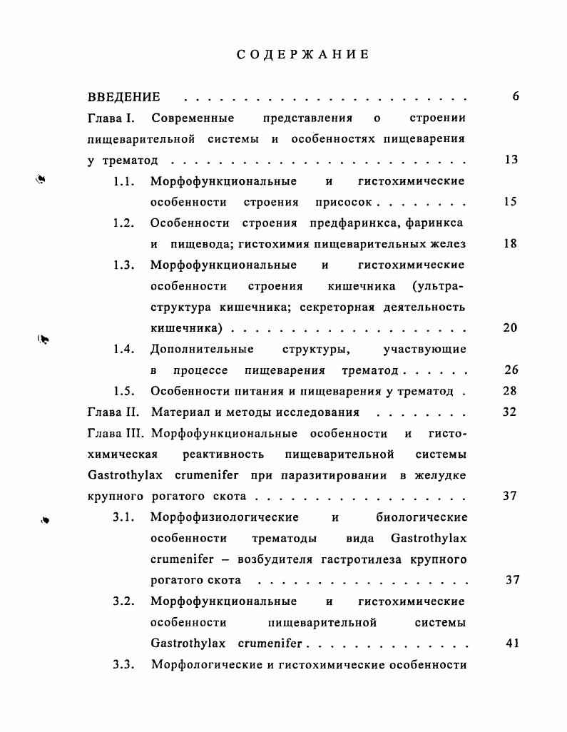 1.2. Особенности строения предфаринкса, фаринкса