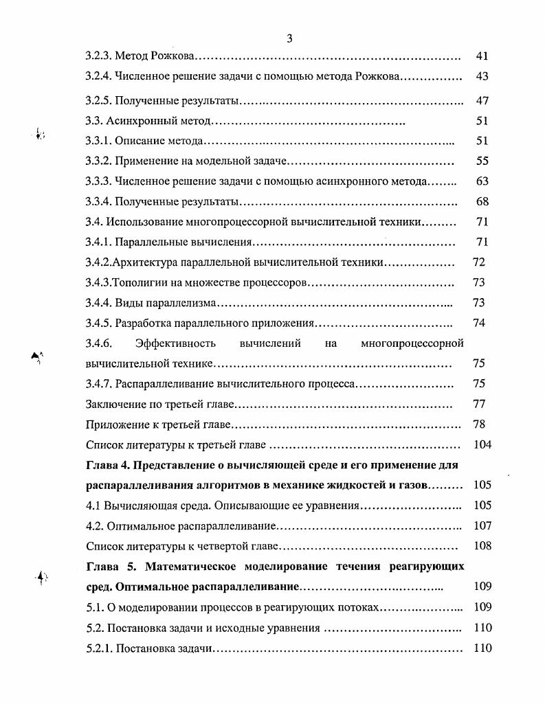 1.2. Приведение уравнений и расщепление полученной системы. 