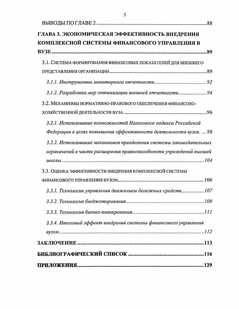 1.1. Анализ финансовоэкономической ситуации в системе высшего