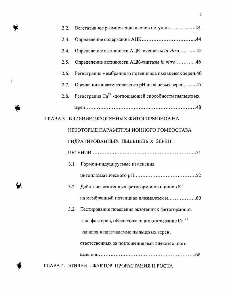 ПРОГЛМНОЙ ФАЗЕ ОПЛОДОТВОРЕНИЯ У ВЫСШИХ РАСТЕНИЙ ОБЗОР ЛИТЕРАТУРЫ 