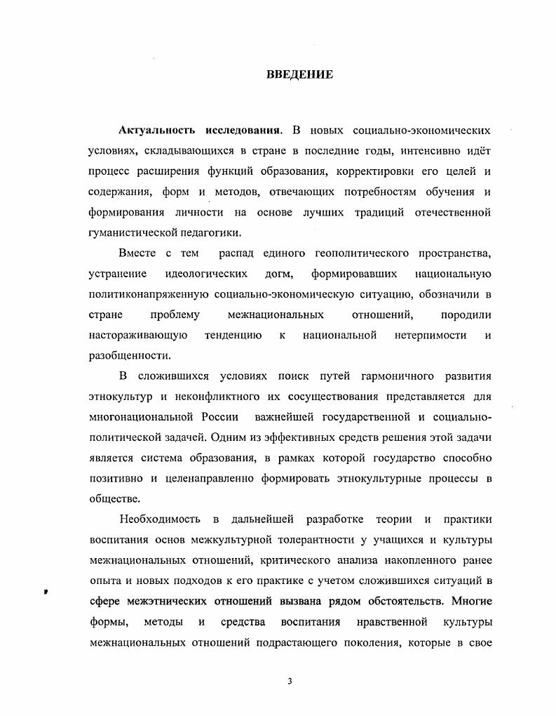учащихся  подростков межкультурной толерантности 