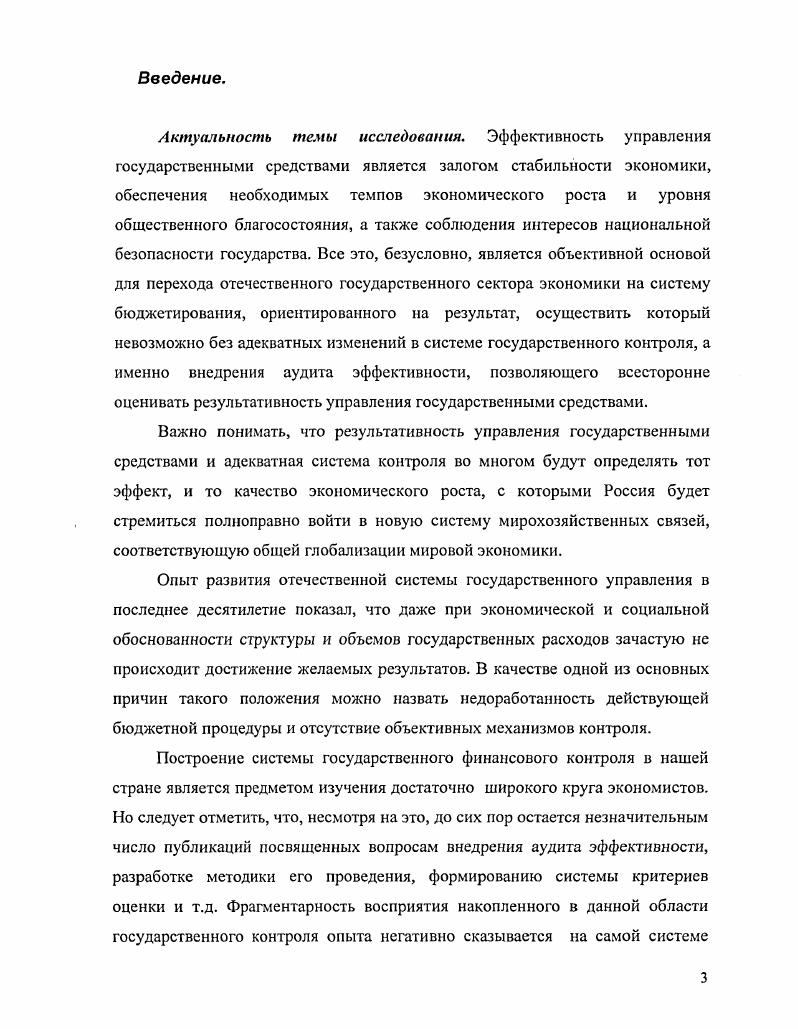 1.2. Классификация основных видов государственного финансового контроля 
