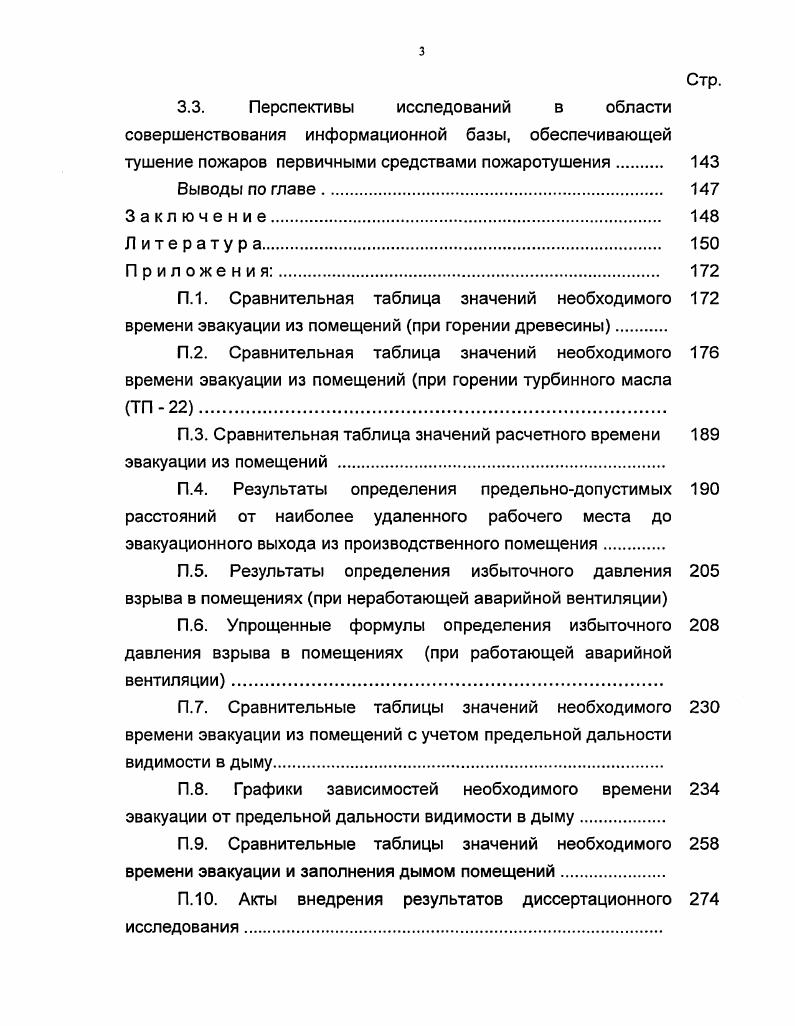 2.3. Оперативная обработка информации при определении угрозы людям, использующим первичные средства пожаротушения 