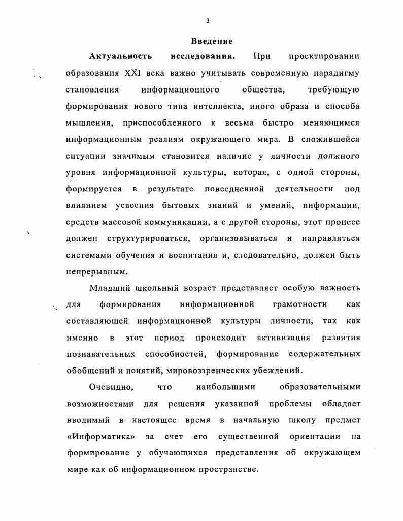 1.3 Модель формирования информационной грамотности