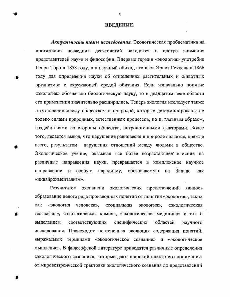 1. Ретроспектива проблемы экологизации сознания