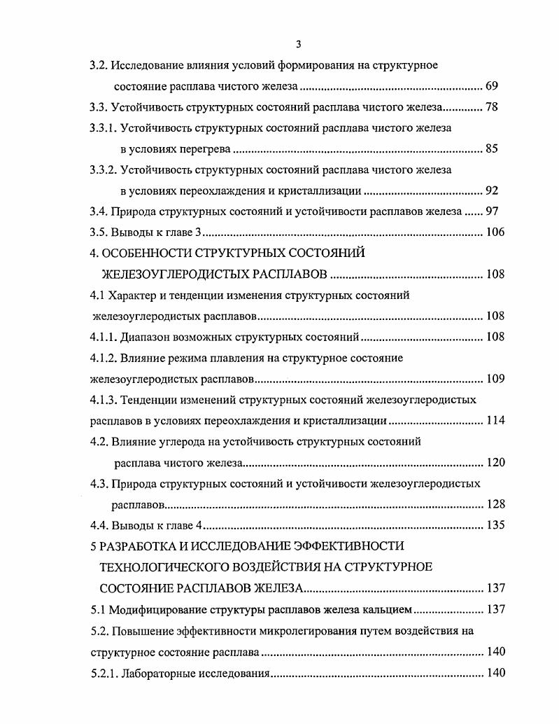 1.2. Микронеоднородность структуры расплава.