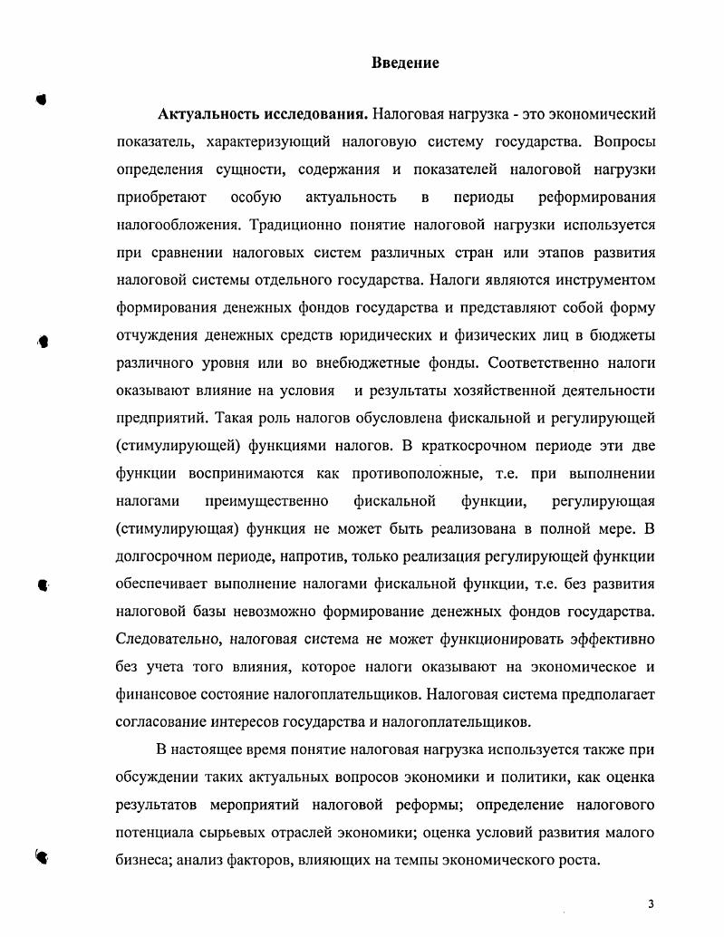 Экономическая сущность и содержание понятия налоговой нагрузки