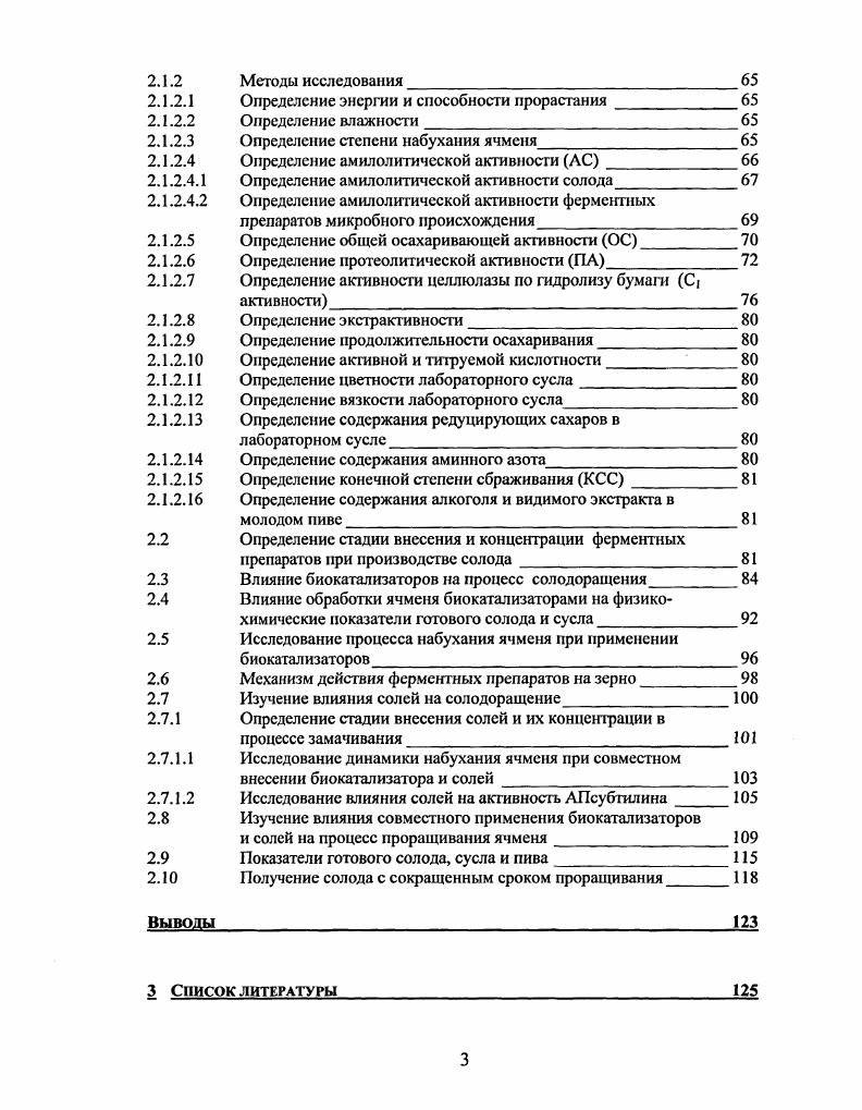 1.2.3 Сорта ячменя, не содержащие проантоцианидины