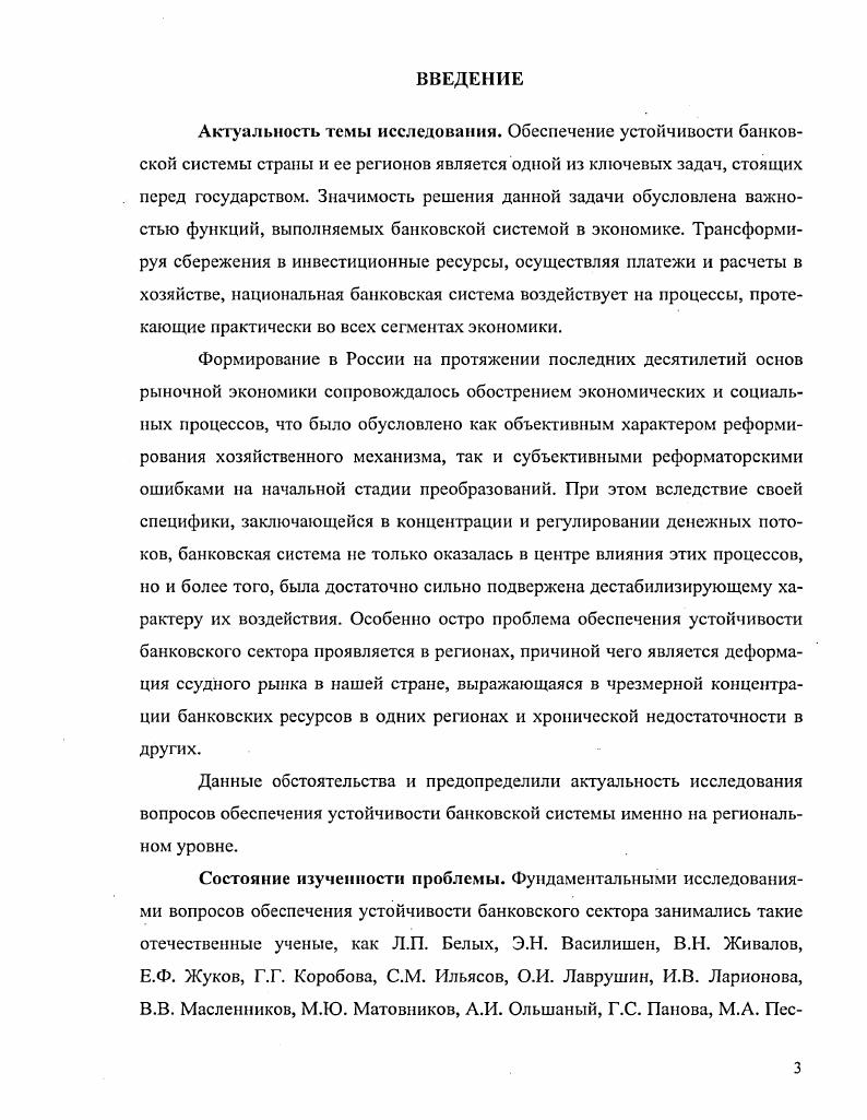 1.2. Основополагающие принципы устойчивости банковского сектора 