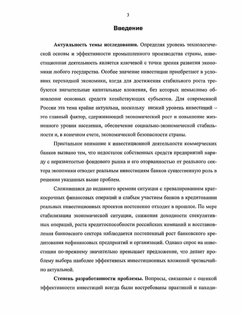 в принятии инвестиционных решений 1 