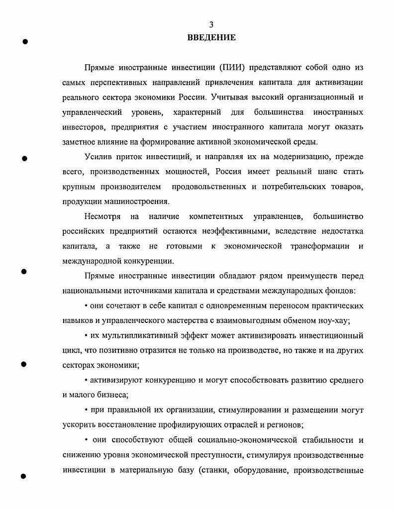 1. Инвестиции сравнительно новый термин для российской экономики. В рамках централизованной плановой системы использовалось понятие валовые капитальные вложения, под которыми понимались все затраты на воспроизводство основных фондов, включая затраты на их полное восстановление. Они и рассматривались как понятие, тождественное инвестициям. Понятие инвестиция произошло от латинского туеБЙге облачать. В эпоху феодализма инвеститурой назывался ввод вассала во владение феодом. Этим же словом обозначалось назначение епископов, получавших при этом в управление церковные земли с их населением и право суда над ними. Введение в должность сопровождалось соответствующей церемонией облачения и наделения полномочиями. Инвеститура давала возможность инвеститору или, говоря современным языком, инвестору не только приобщать к себе новые территории для получения доступа к их ресурсам, но и участвовать в управлении этими территориями через облаченных полномочиями ставленников с целью насаждения своей идеологии. Последняя, с одной стороны, оправдывала интенсивную эксплуатацию населения территорий и позволяла увеличивать получаемый с этих территорий доход, а с другой стороны, выступала в качестве развивающего фактора. С принятием в г. 