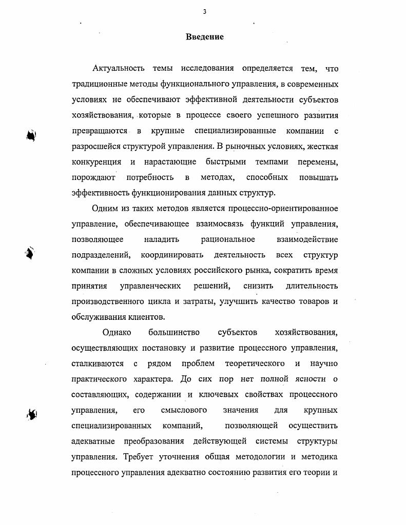 
1.1 .Сущность процессного управления и его место