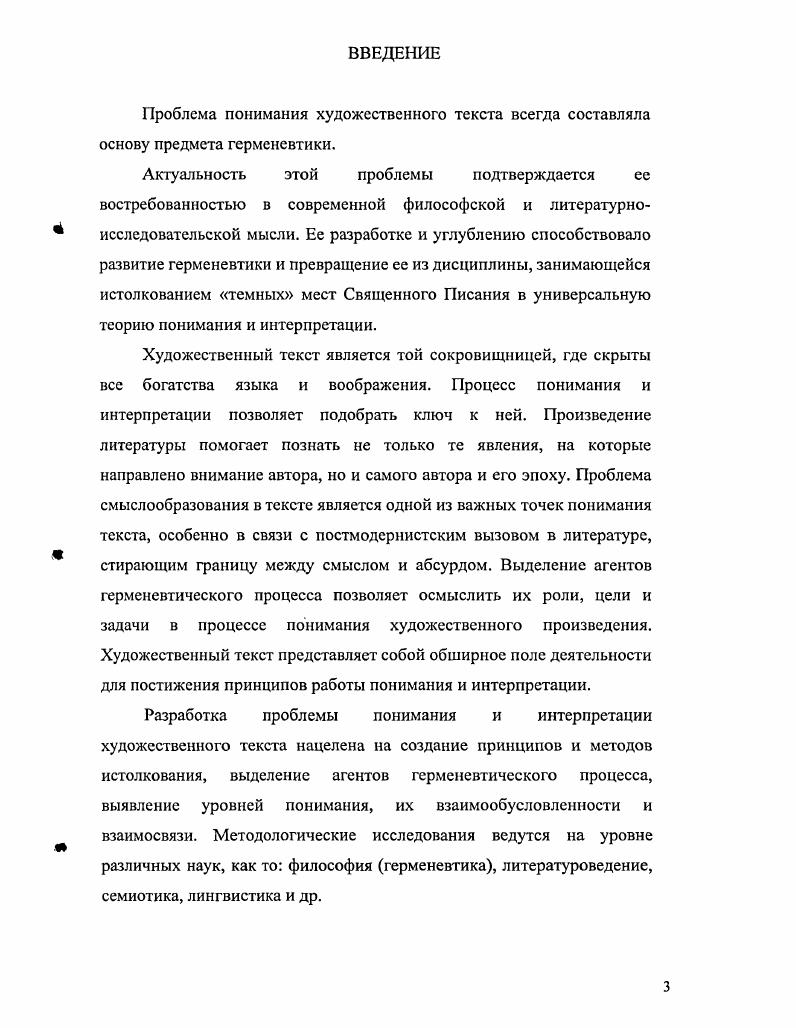 СУБЪЕКТЫ ГЕРМЕНЕВТИЧЕСКОГО ПРОЦЕССА