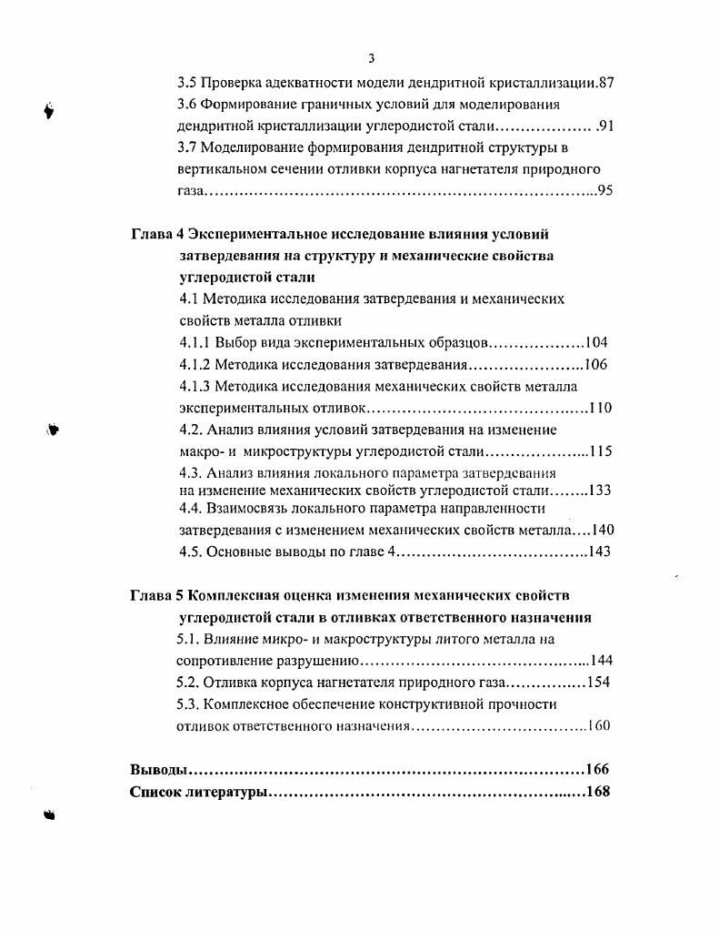 1.1 Механические свойства углеродистой стали в отливках ответственного назначения.