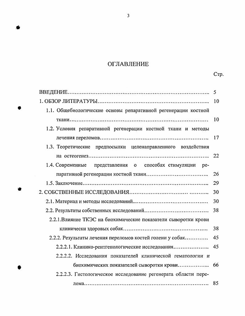 1.2. Условия репаративной регенерации костной ткани и методы лечения переломов. 