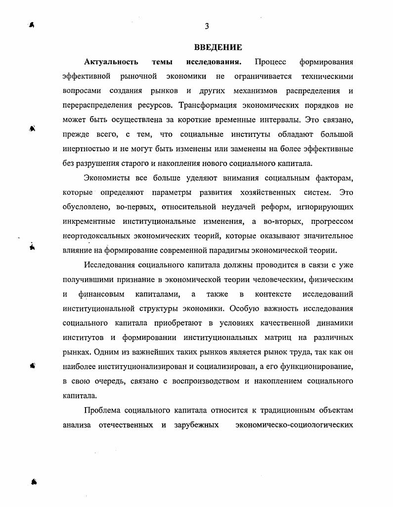 Социальный капитал и институциональная структура экономики