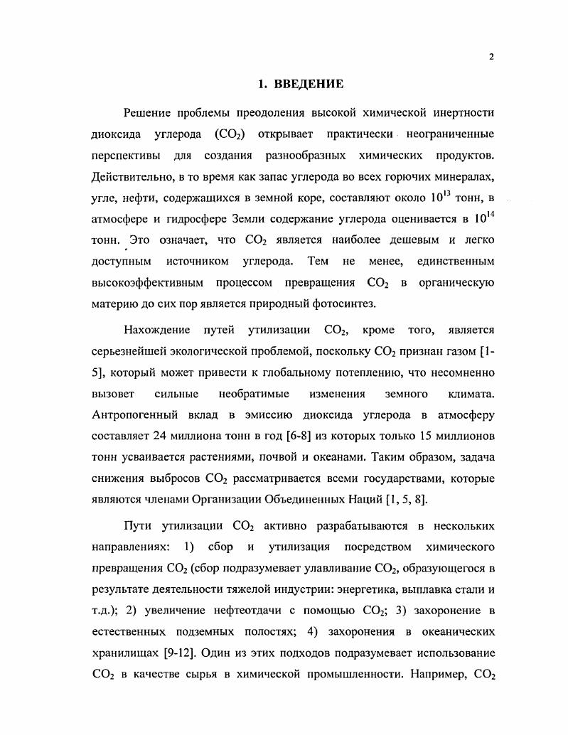 Тк. Рис. Фазовая диаграмма индивидуального вещества. Свойства СК СОг, таким образом, обусловлены спецификой молекулярного поведения системы. Так, вязкость СК СОг значительно ниже чем у жидкого СО2, а коэффициент диффузии на порядок выше , что является бесспорным преимуществом использования СК СО2 в плане улучшения массообменных характеристик процесса. Ш. ОагепБЬои первый указал, на то что СК С может использоваться как эффективная реакционная среда, для замены традиционных органических растворителей для синтеза полиалкиленкарбонатов. К сожалению, он отметил, что применение СК СО2 приводит к уменьшению выхода полимера, но причина, по которой это происходит, не была раскрыта. Неудачный опыт ЭД. ОагепзЬоа привел к тому, что некоторые исследователи проводили синтез в среде мономера, загружая его в избытке по сравнению с СОг и проводя синтез в газовой фазе без органического растворителя . Часто это приводило к большому содержанию эфирных фрагментов в полимере за счет гомополимеризации эпоксидного мономера. Тем не менее, в последнее время интенсивно изучаются возможности синтеза в СК ССЬ для других классов полимеров . В этом случае реакция, по крайней мере, на начальных стадиях, протекает в сверхкритических условиях. Растворяющая сила СК С очень важна при синтезе полимеров. СК С является хорошим растворителем для большинства неполярных и некоторых полярных молекул с низкой молекулярной массой , однако он является весьма посредственным растворителем для высокомолекулярных полимеров в мягких условиях 0С, 0 атм. Лишь аморфные фторполимеры и силиконы до определенной молекулярной массы показывают хорошую растворимость в СК С . Ограничение по растворимости полимеров в СК С приводит к тому, что многие реакции полимеризации являются гетерогенными осадительного, дисперсионного или эмульсионного типа. Тем не менее, СК С обладает большим потенциалом в синтетических процессах, благодаря динамике массообменных процессов . Следует отметить, что переход от жидкого к сверхкритическому состоянию осуществляется чрезвычайно легко, в связи с относительно низкими критическими температурой и давлением С. Этому переходу, как правило, отвечает существенное изменение практически всех термодинамических и транспортных свойств и наблюдается аномальный рост восприимчивости системы к внешним воздействиям , , . Проведение реакций в СК С привлекает заслуженное внимание научной общественности, несмотря на то, что почти всегда проведение химической реакции в сверхкритическом растворителе сопряжено с большими трудностями, чем в обычных растворителях . Гак, наряду с экологической безопасностью, проведение реакций в СК СО2 требует оборудования, способного выдерживать высокие давления. 