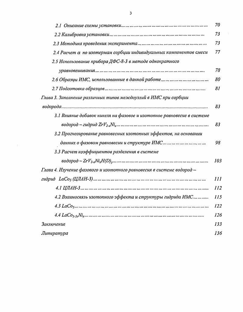 1.2 Координация водорода в решетке гидрида металла или ИМС. 