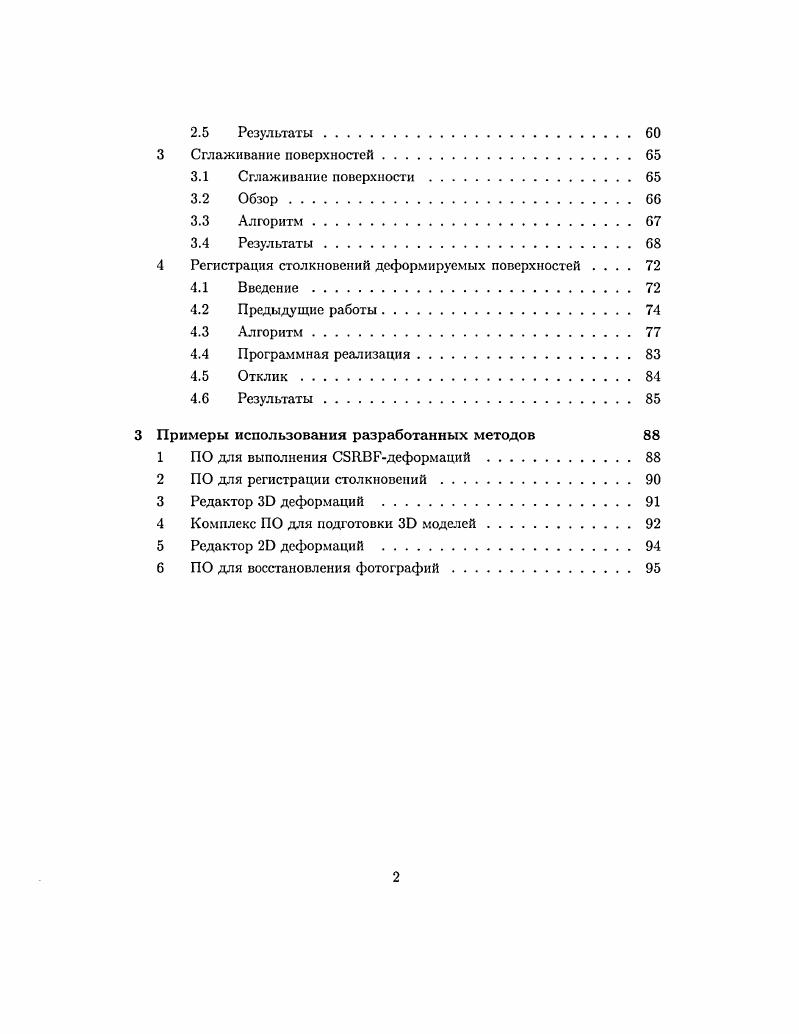 2 Методы визуализации в стереопроекционных системах, разработанные автором 