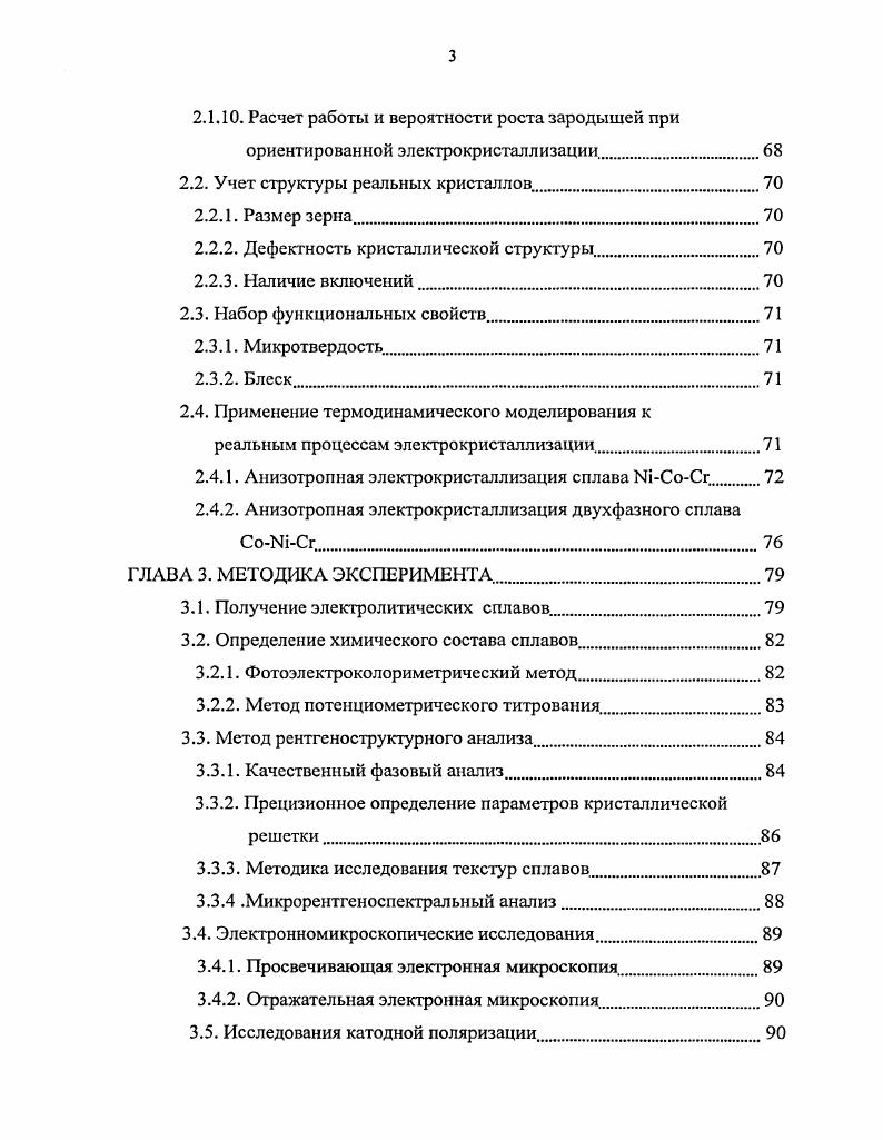 1.2. Электроосаждение из растворов компьютерное моделирование 