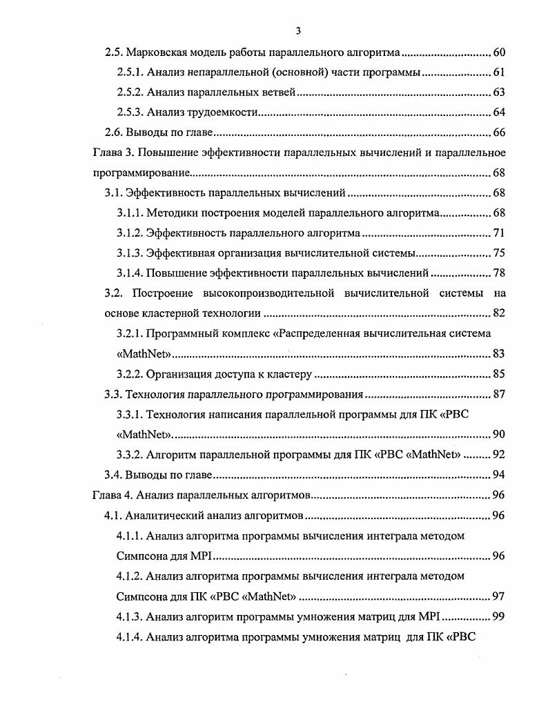 1.1. Классификация вычислительных систем