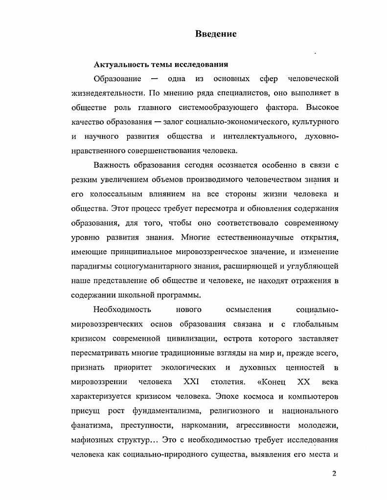 сциентистскотехнократической и прагматистской переориентации системы образования.