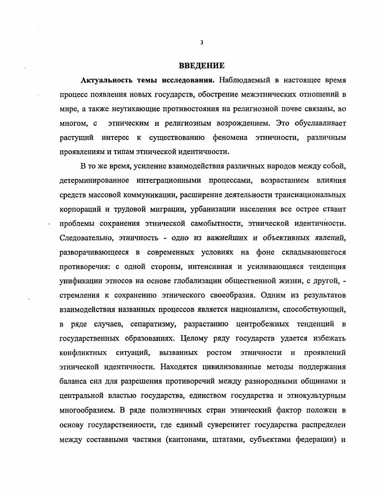 ГЛАВА II ОСНОВНЫЕ ФОРМЫ ПРОЯВЛЕНИЯ ЭТНИЧЕСКОЙ