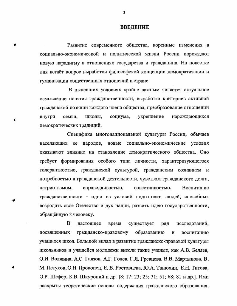 1.2. Особенности воспитания гражданственности в современных условиях России