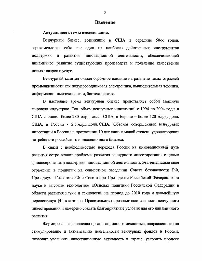 1.1. Анализ состояния венчурного инвестирования в России 